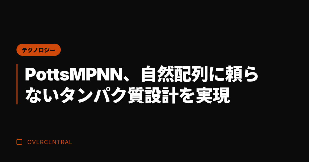 PottsMPNN、自然