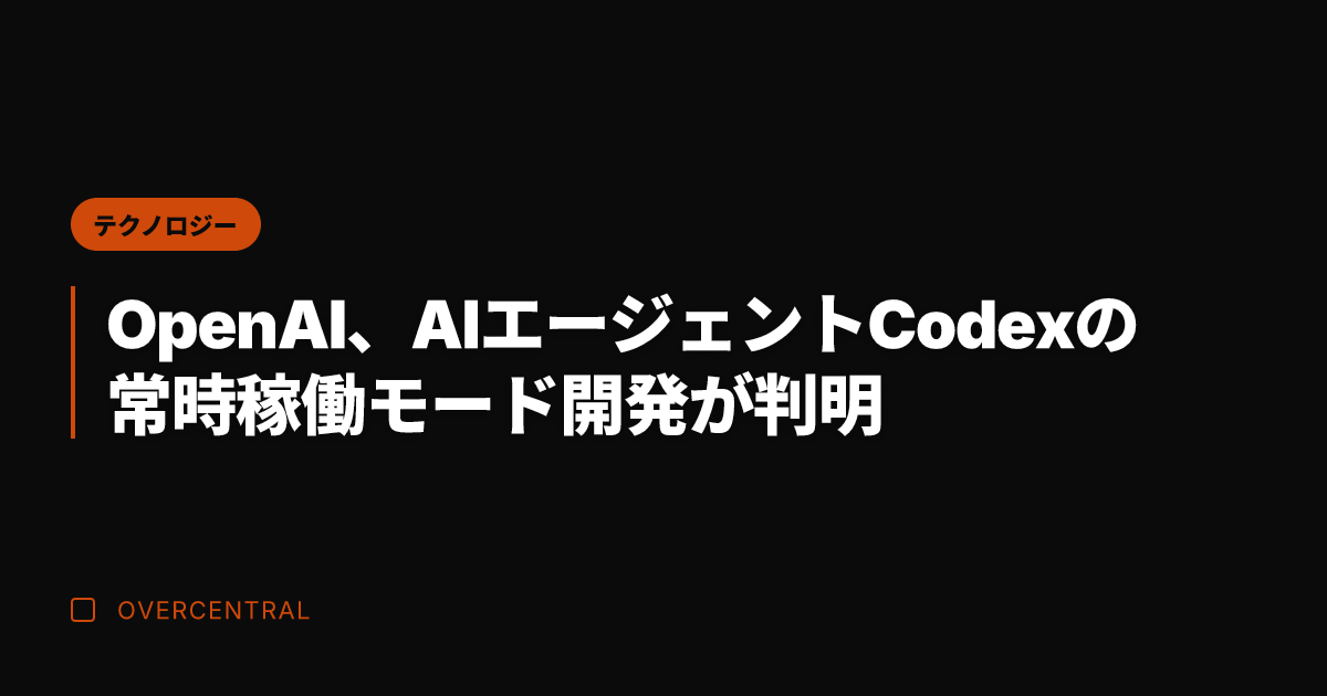 OpenAI、AIエージ