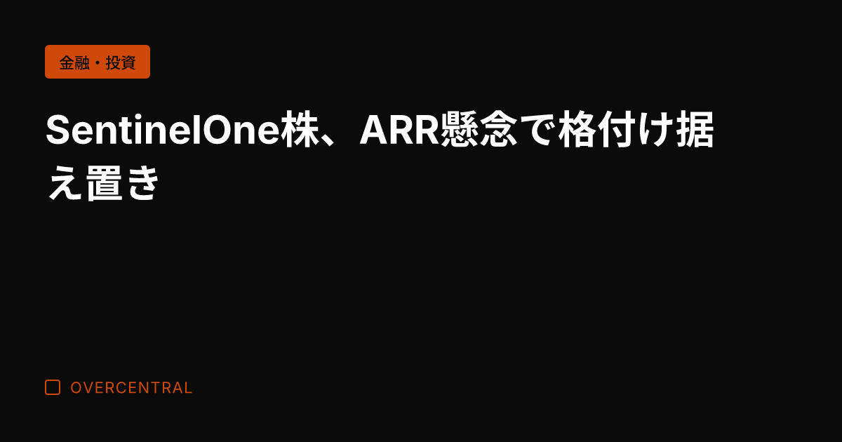 SentinelOne株