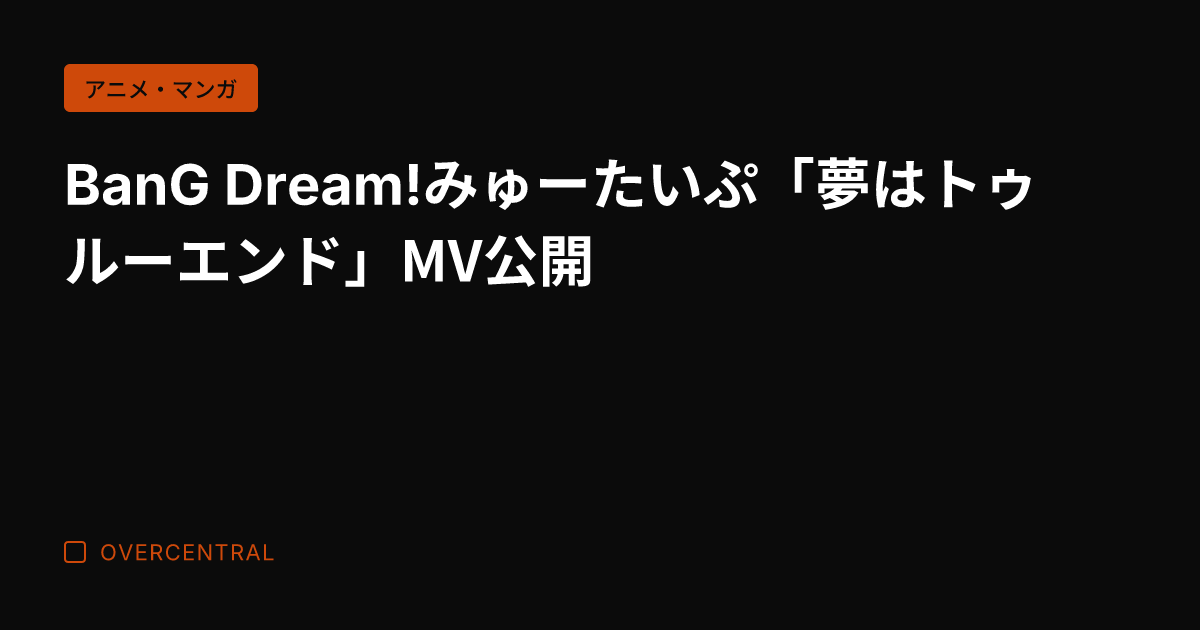 BanG Dream!み