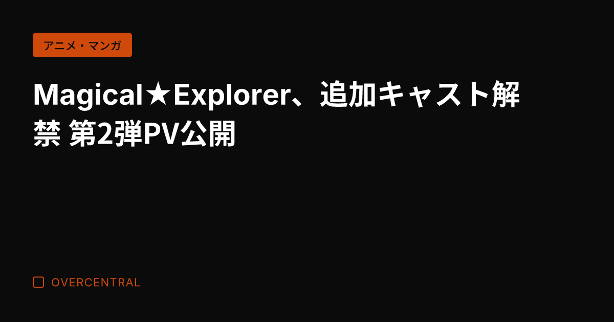 Magical★Expl