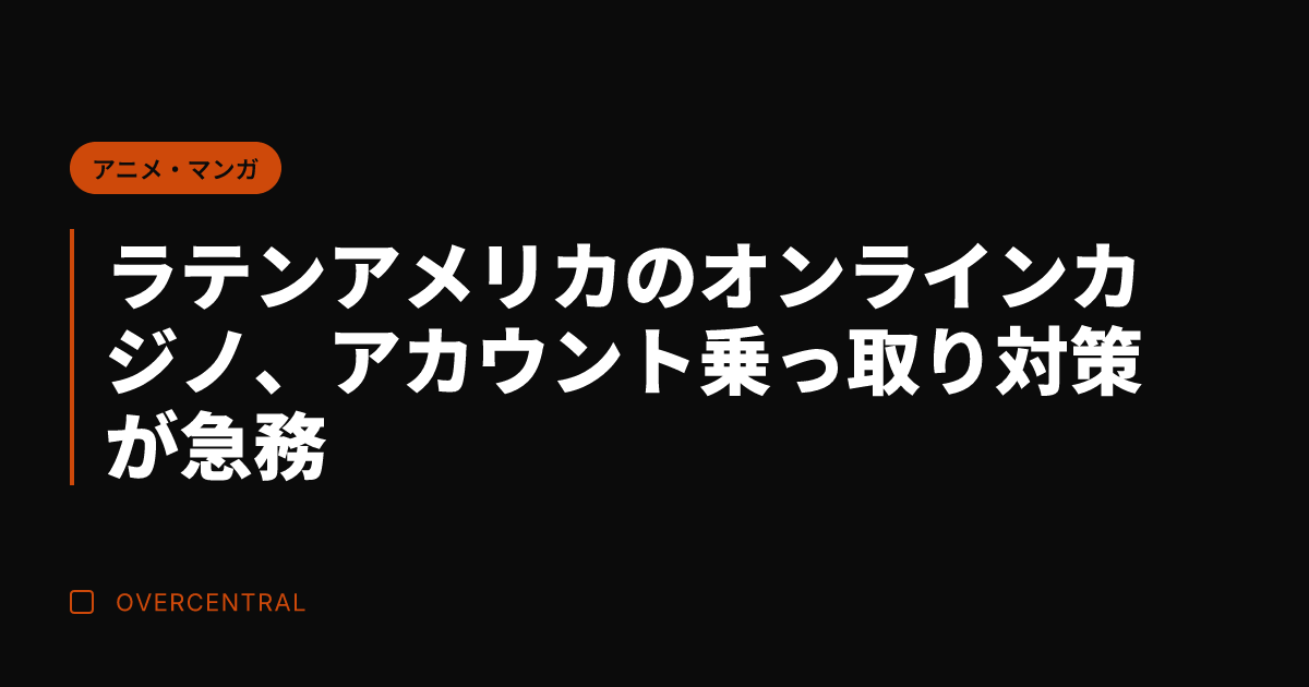 ラテンアメリカのオンライ