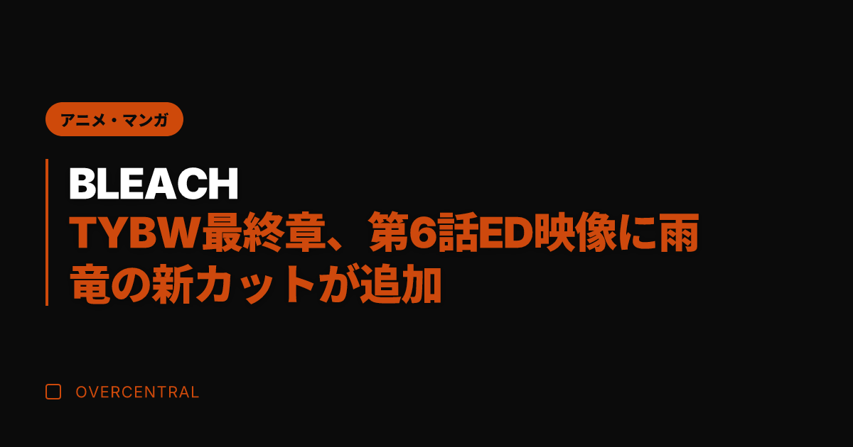 BLEACH TYBW最