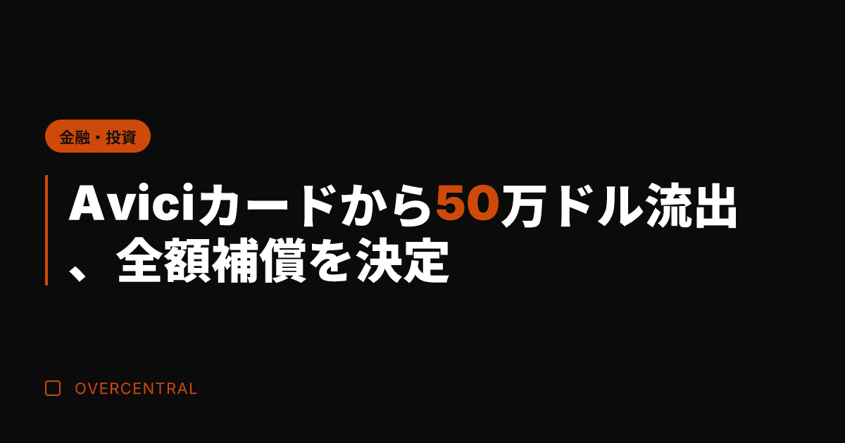 Aviciカードから50