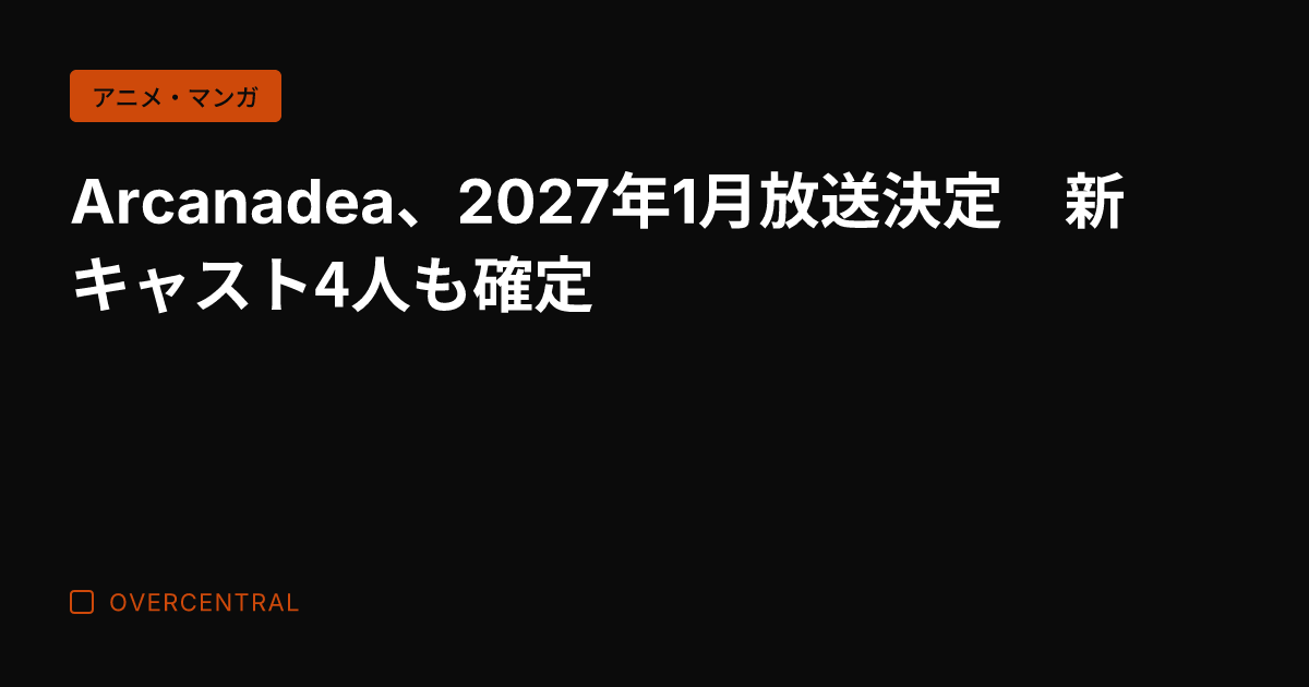 Arcanadea、20