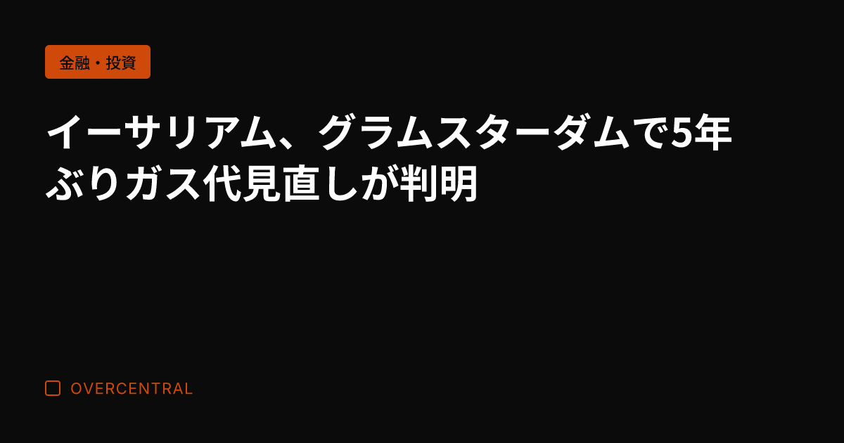 イーサリアム、グラムスタ