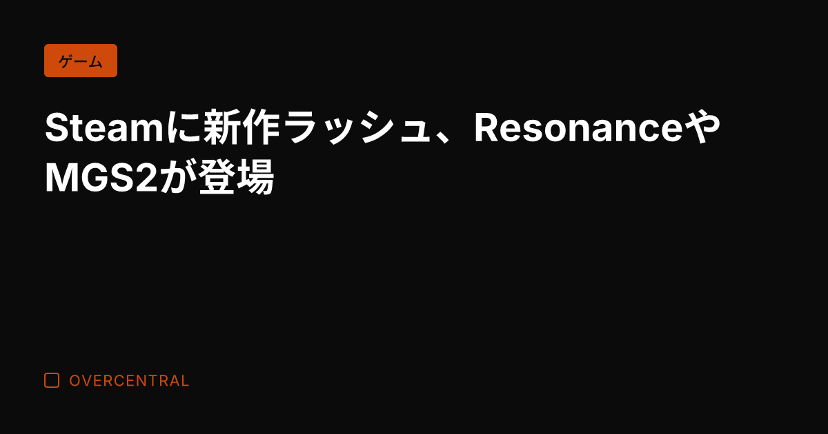 Steamに新作ラッシュ