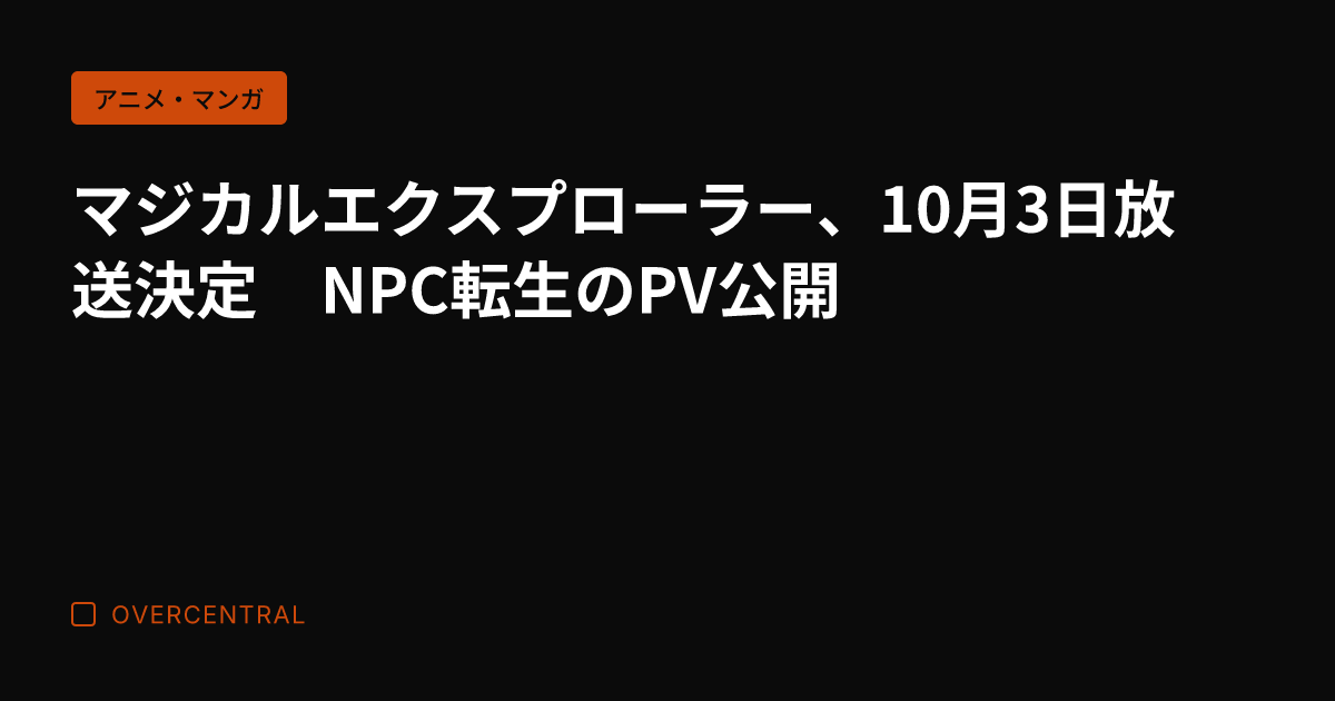 マジカルエクスプローラー