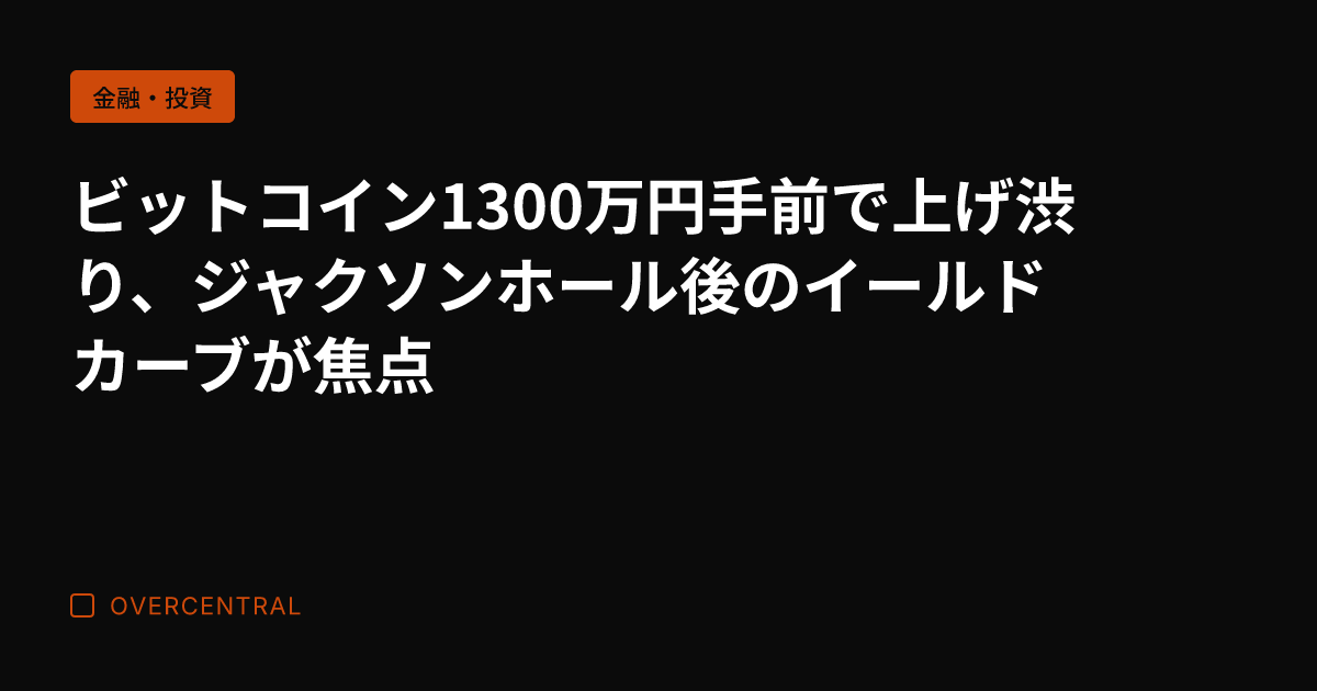 ビットコイン1300万円