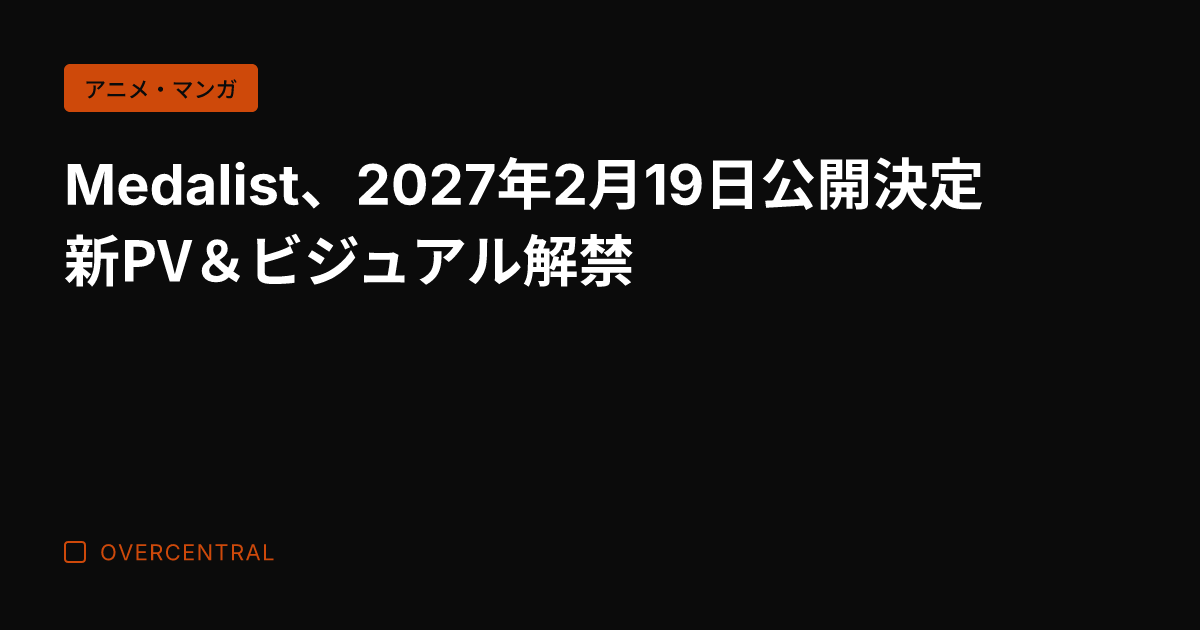 Medalist、202