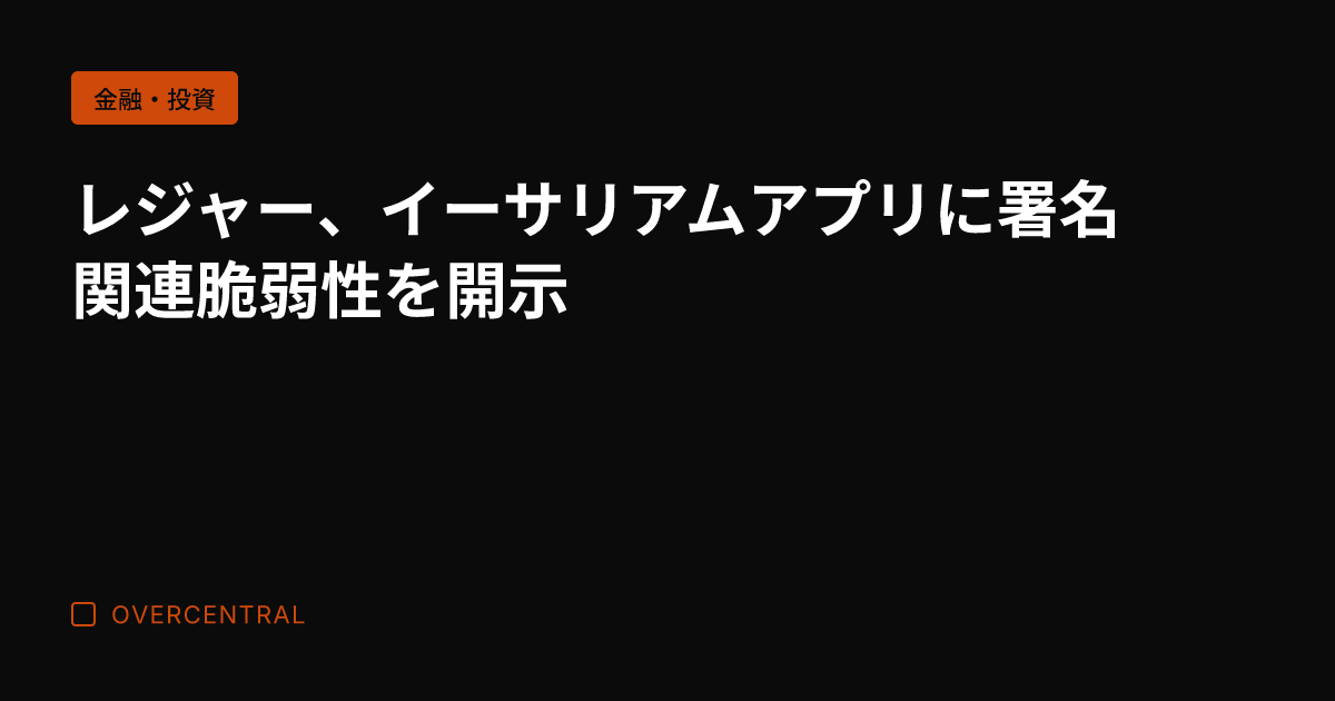 レジャー、イーサリアムア