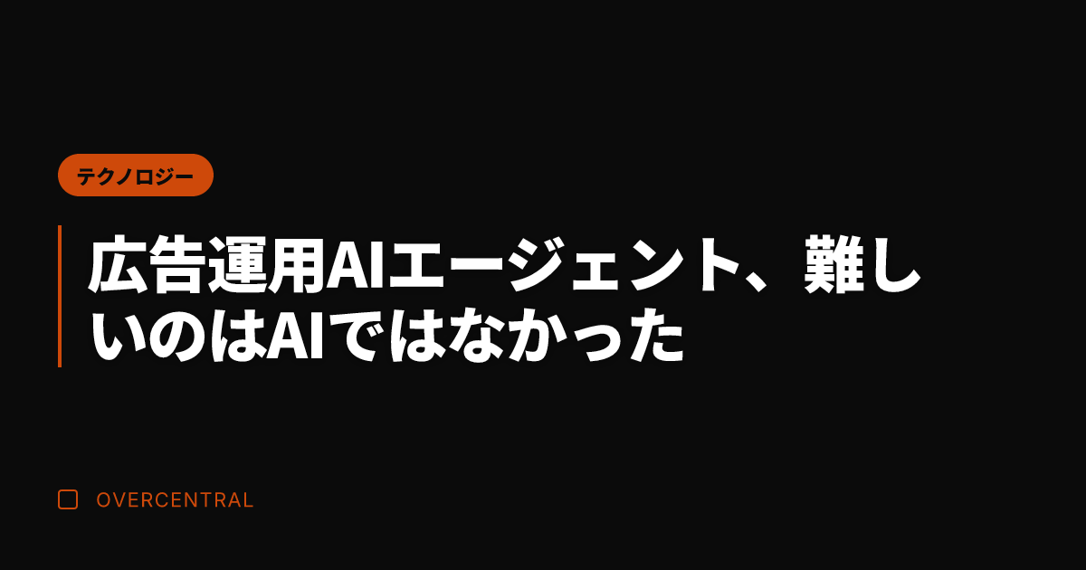 広告運用AIエージェント