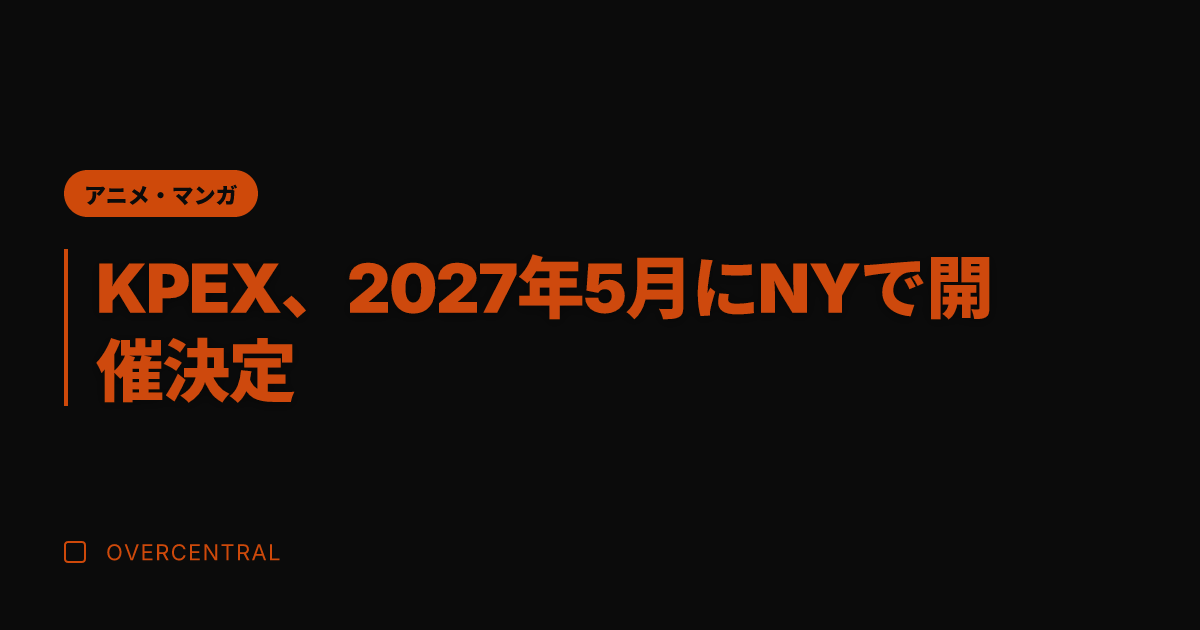 KPEX、2027年5月