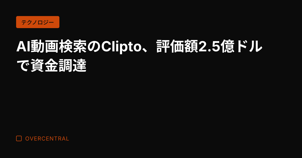 AI動画検索のClipt