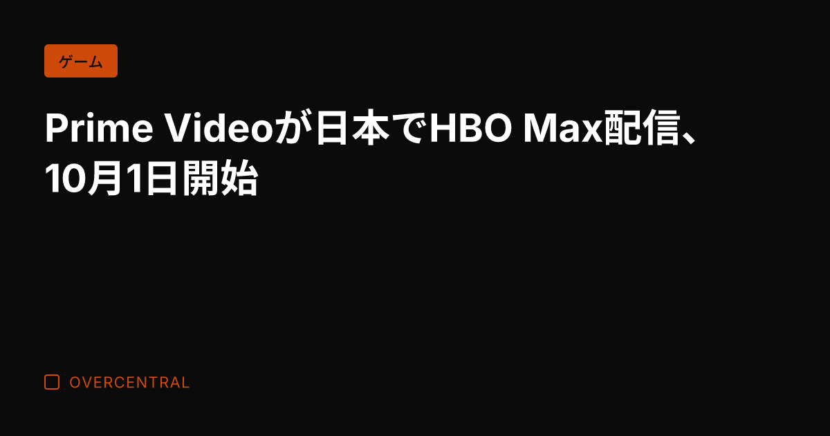 Prime Videoが