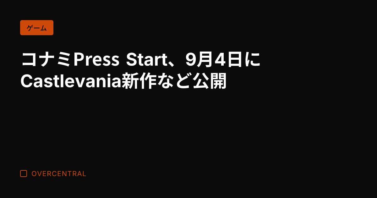 コナミPress Sta