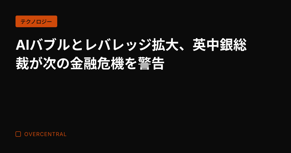 AIバブルとレバレッジ拡