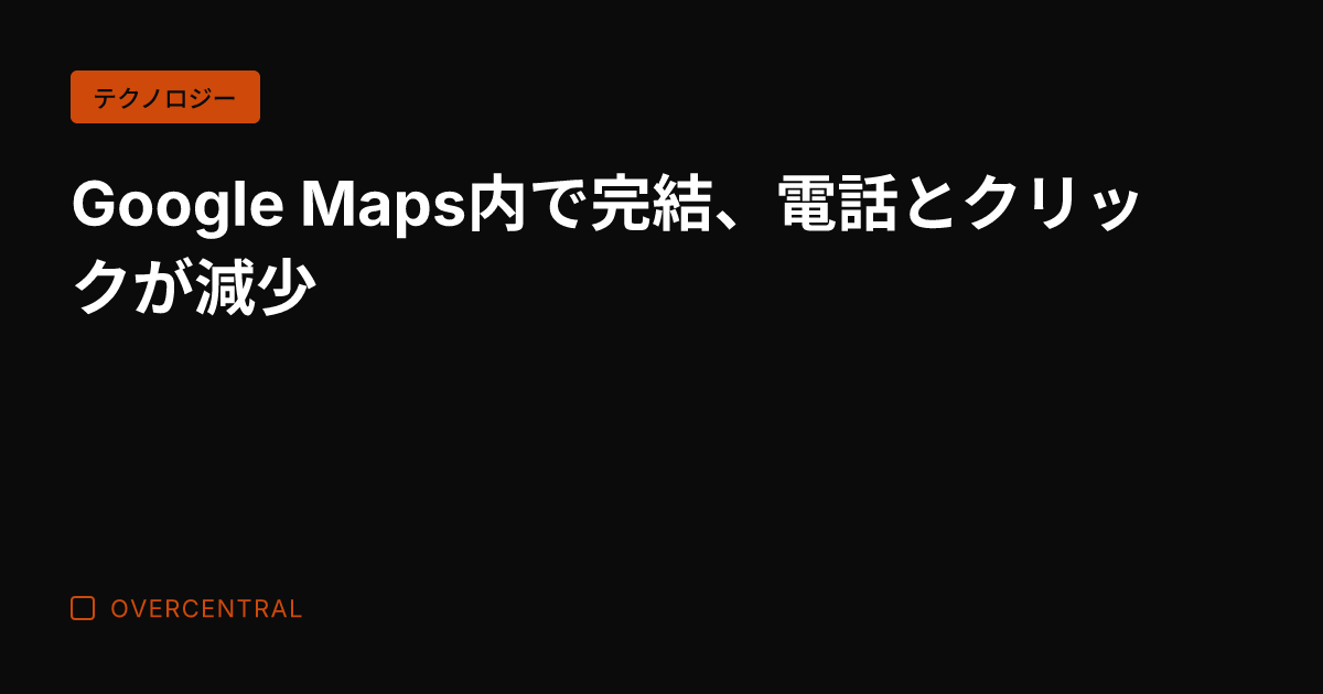 Google Maps内