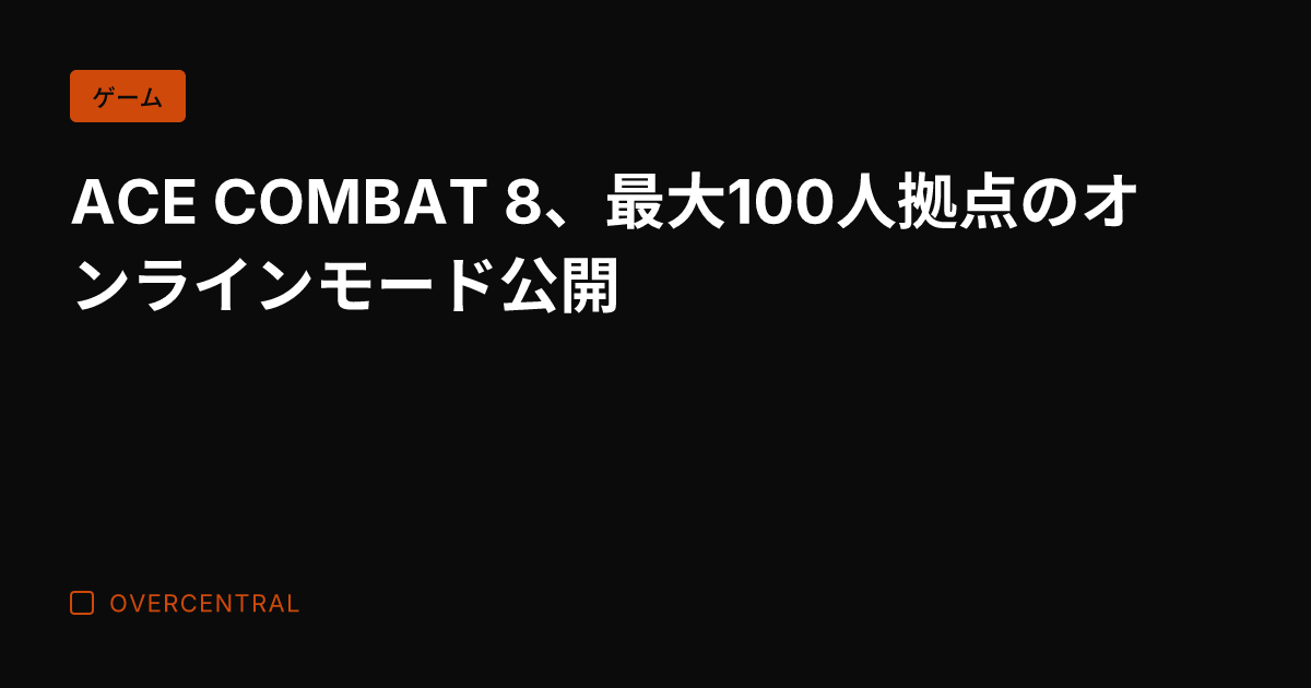 ACE COMBAT 8