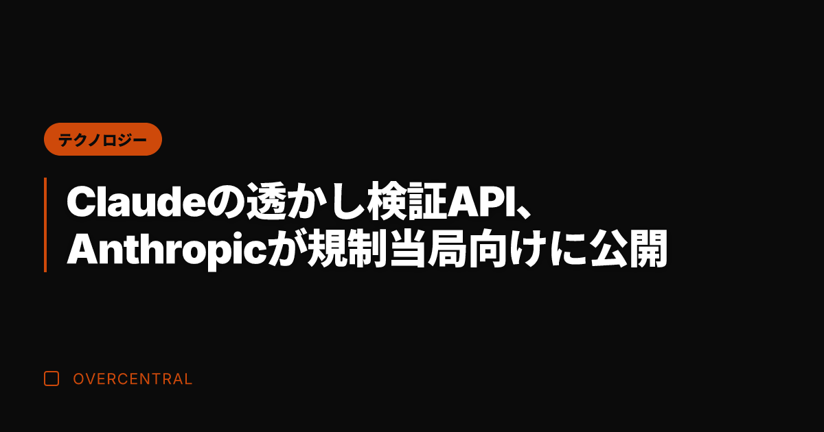 Claudeの透かし検証