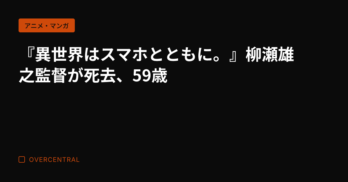 『異世界はスマホとともに