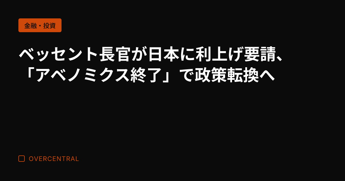 ベッセント長官が日本に利
