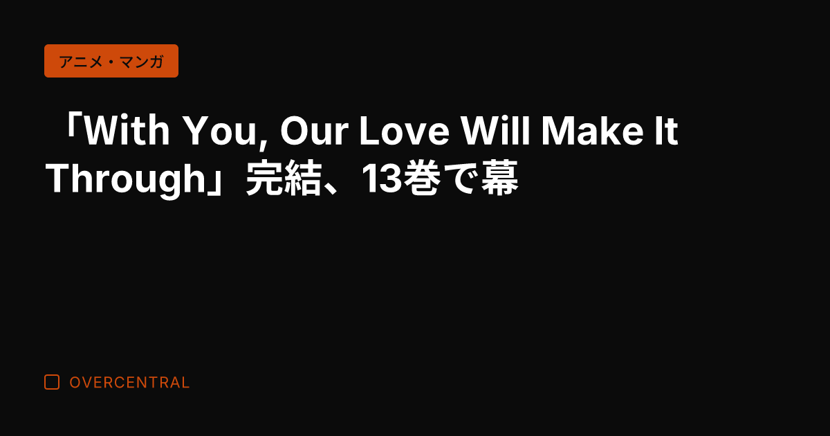 「With You, O