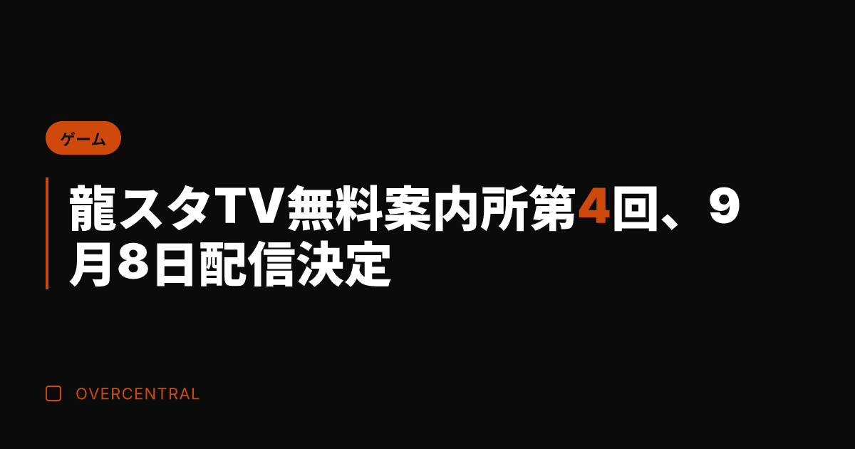 龍スタTV無料案内所第4
