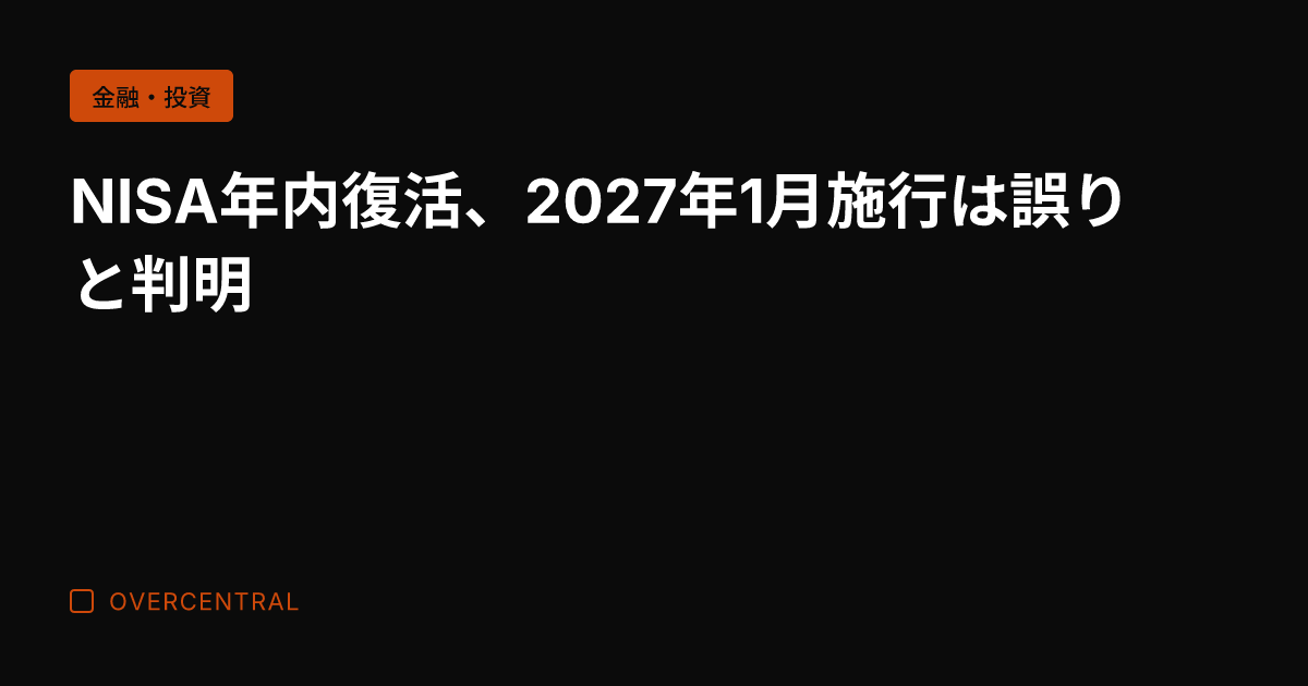 NISA年内復活、202