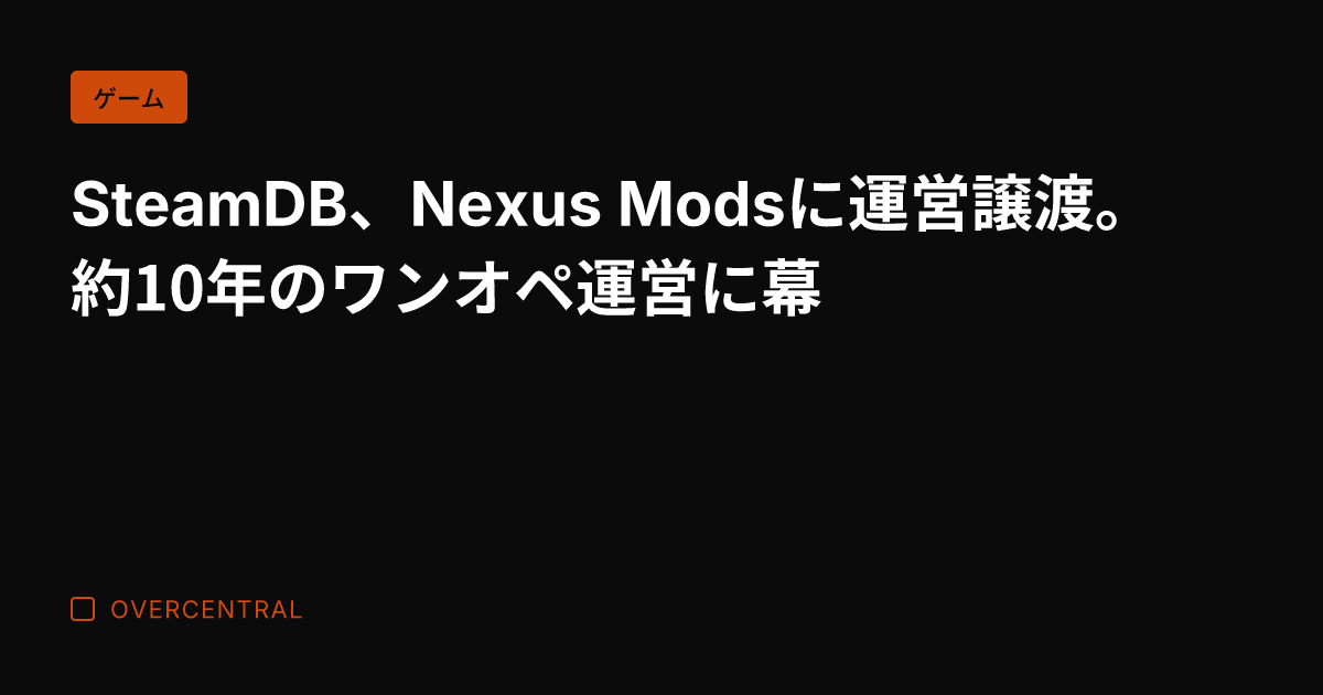 SteamDB、Nexu