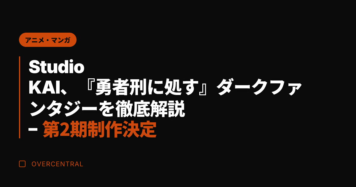 Studio KAI、『