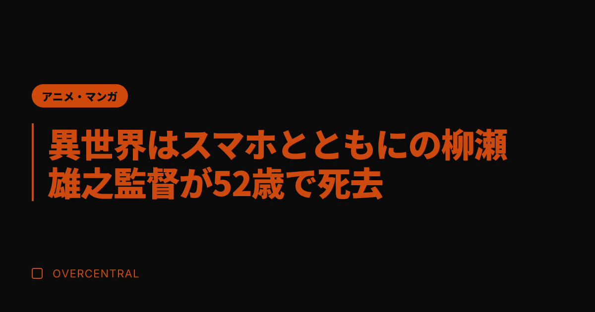 異世界はスマホとともにの