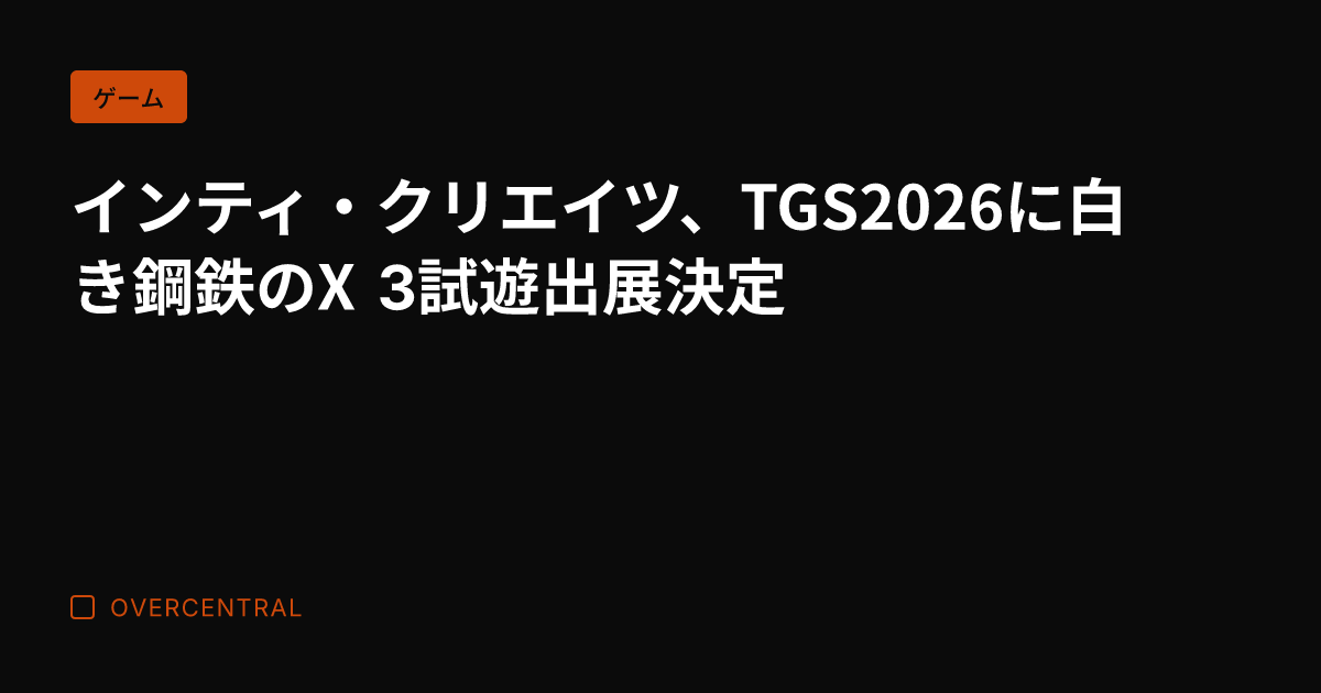 インティ・クリエイツ、T