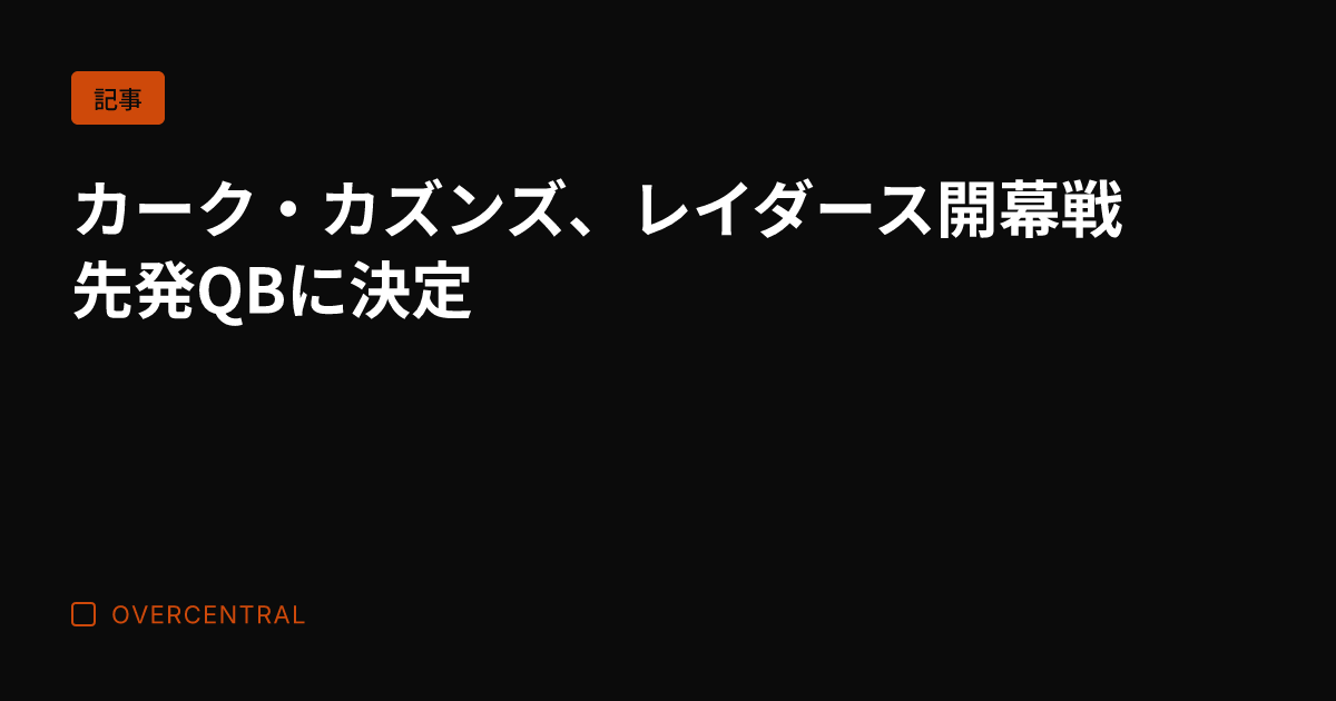 カーク・カズンズ、レイダ