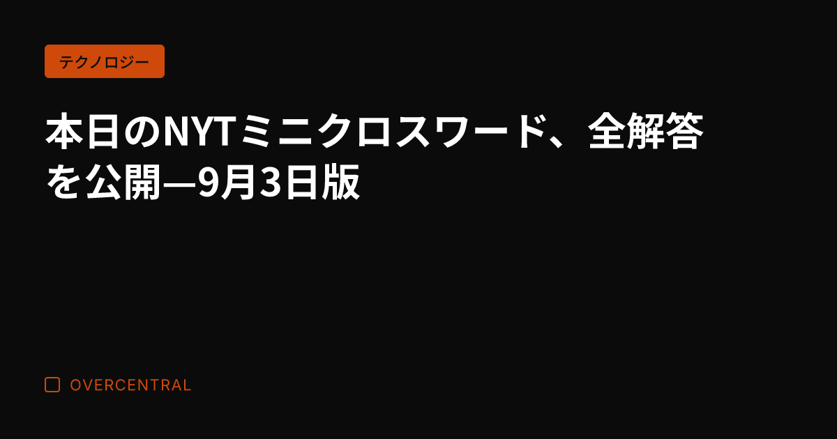 本日のNYTミニクロスワ