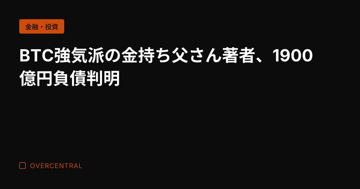 BTC強気派の金持ち父さ