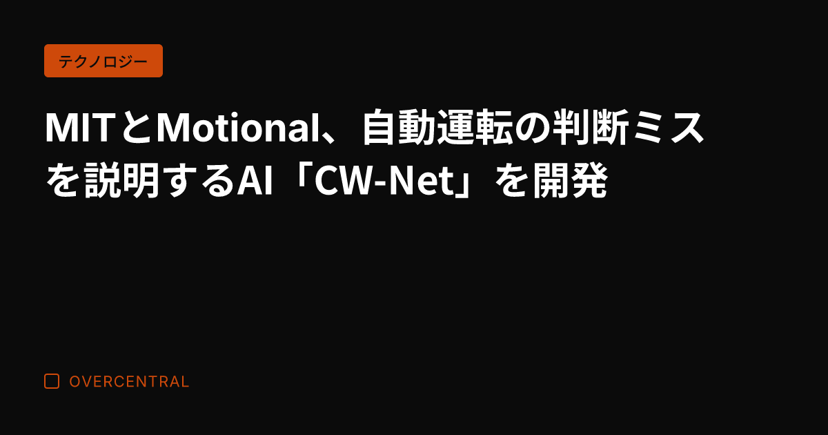 MITとMotional