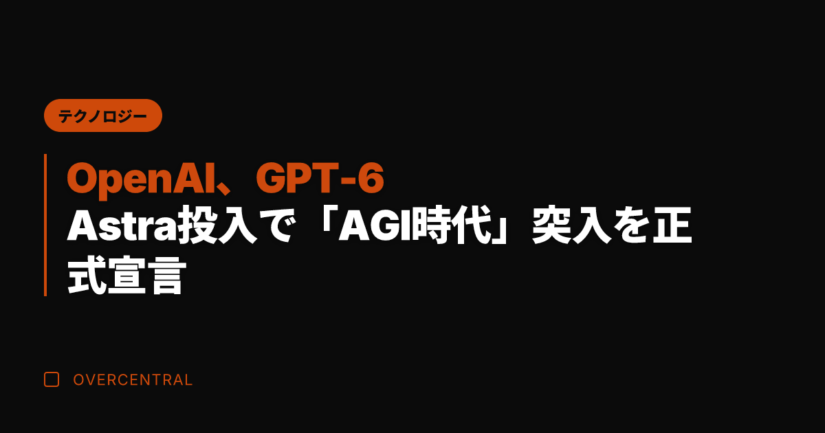 OpenAI、GPT-6