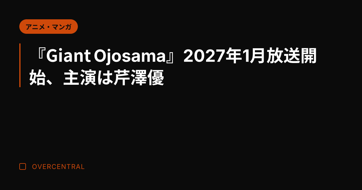 『Giant Ojosa