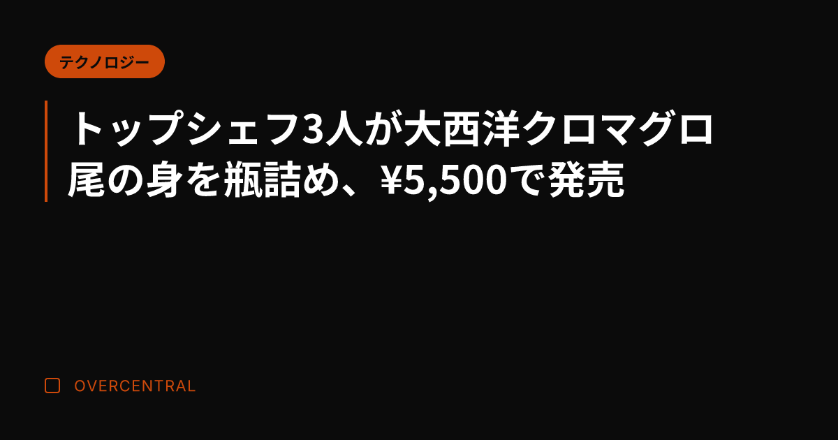 トップシェフ3人が大西洋