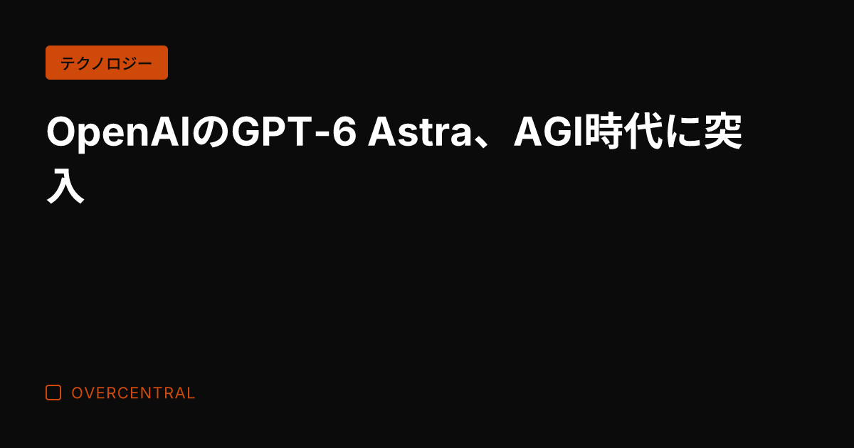 OpenAIのGPT-6