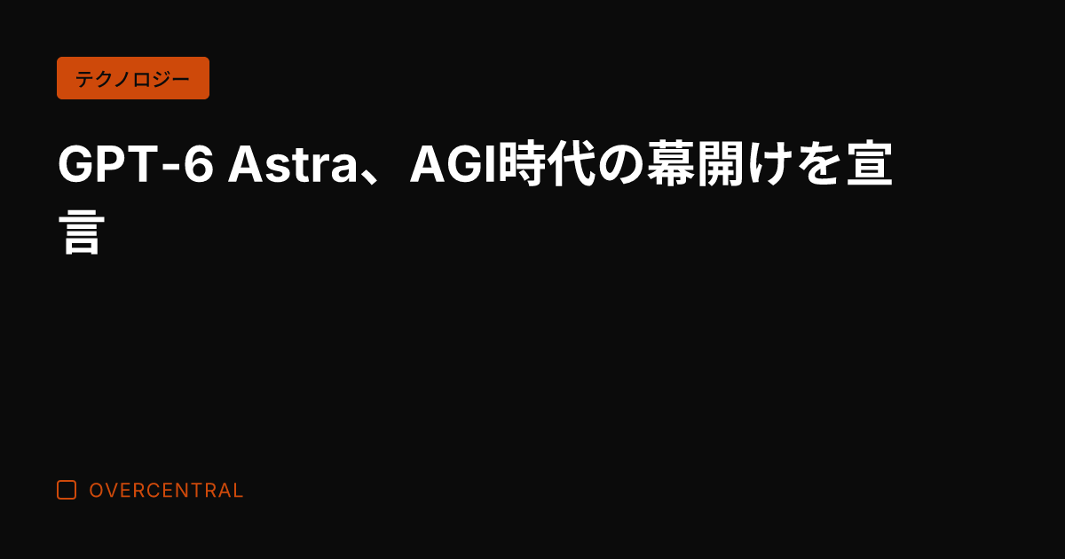 GPT-6 Astra、