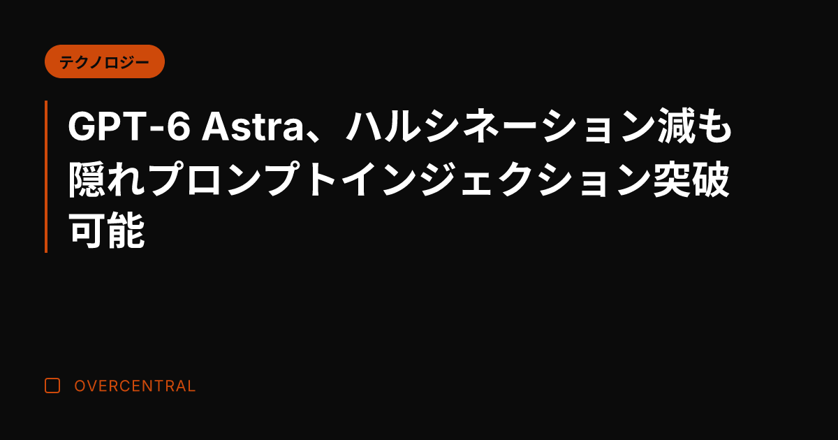 GPT-6 Astra、