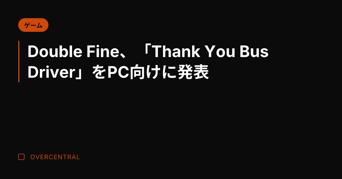 Double Fine、