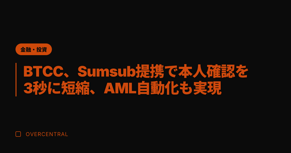 BTCC、Sumsub提