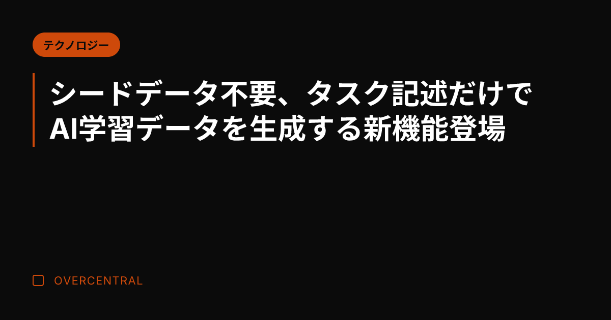 シードデータ不要、タスク