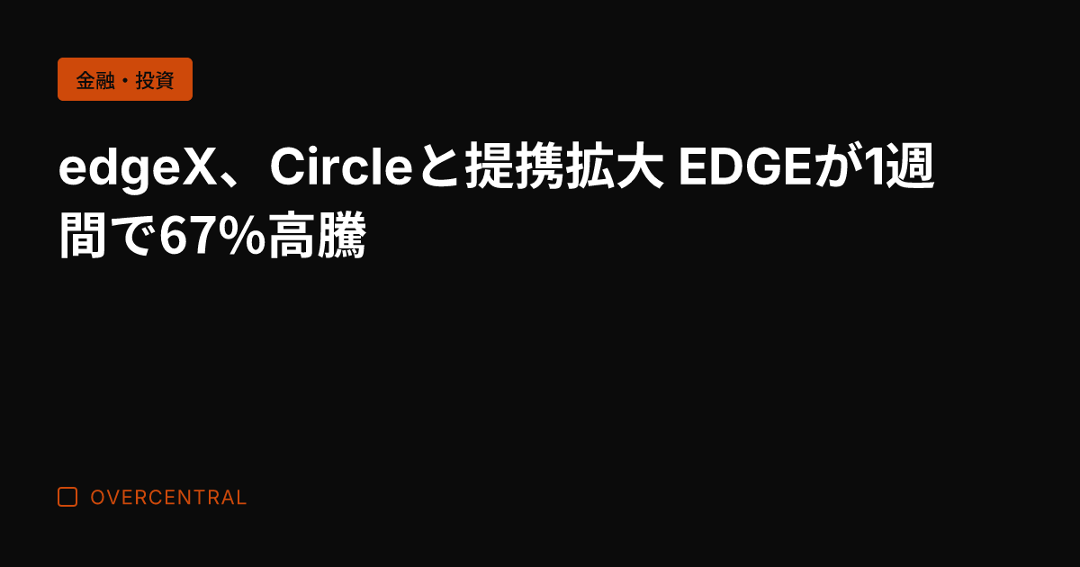 edgeX、Circle