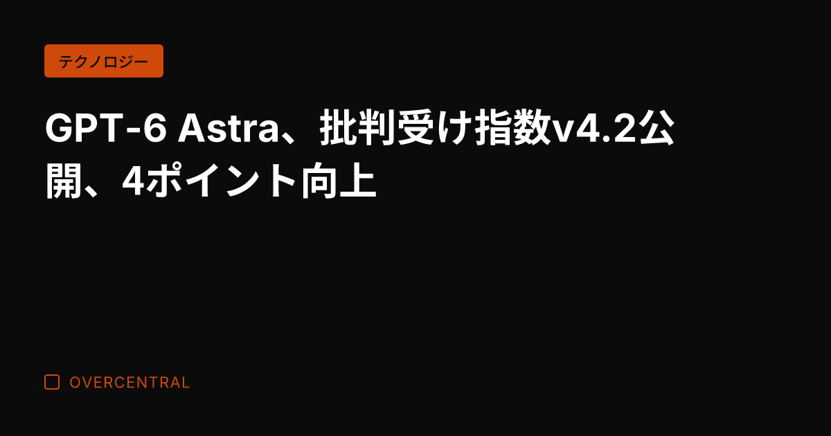 GPT-6 Astra、