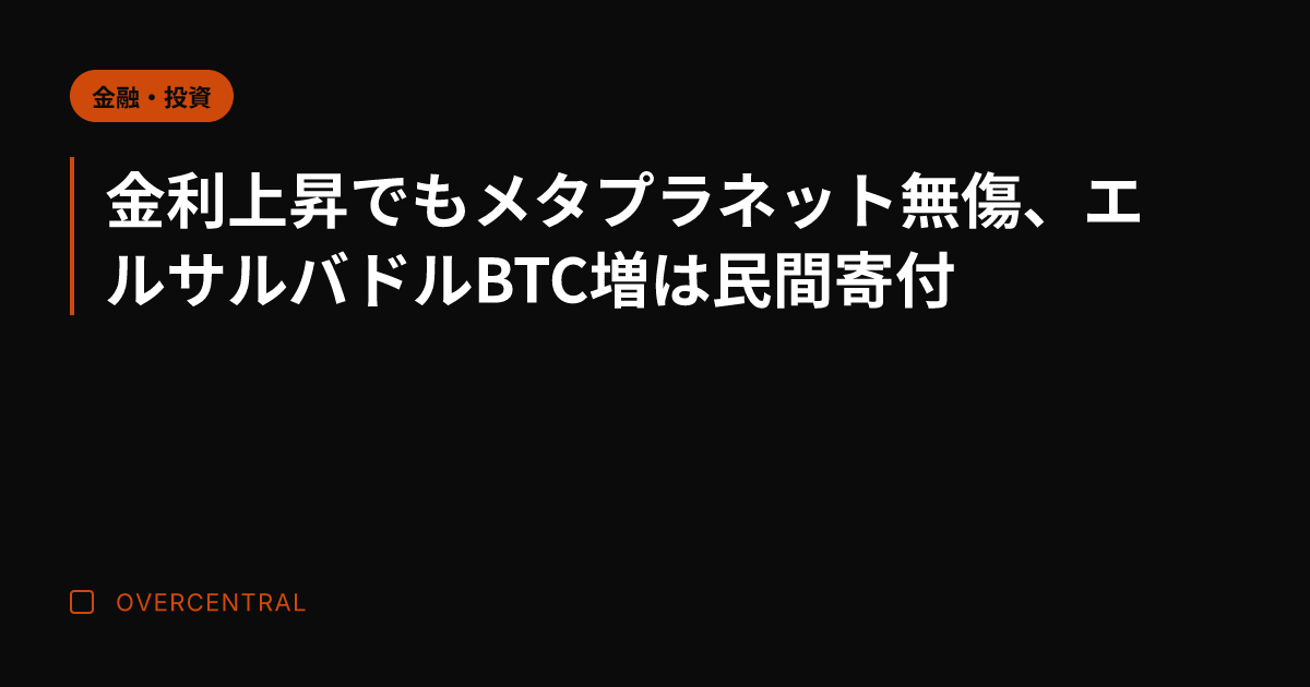 金利上昇でもメタプラネッ