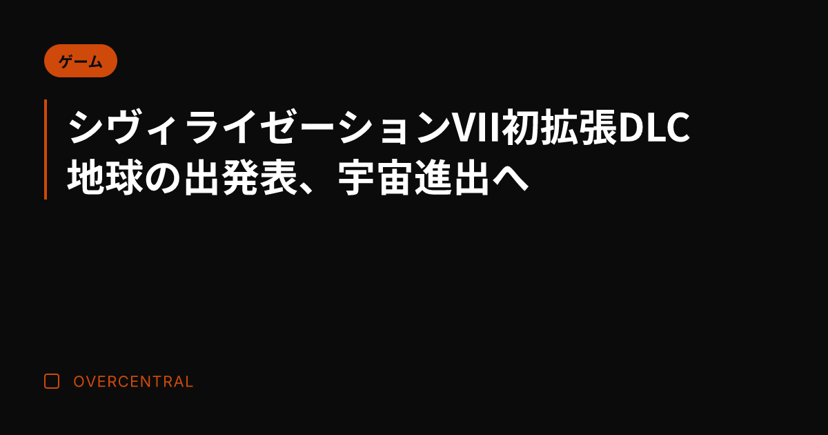 シヴィライゼーションVI